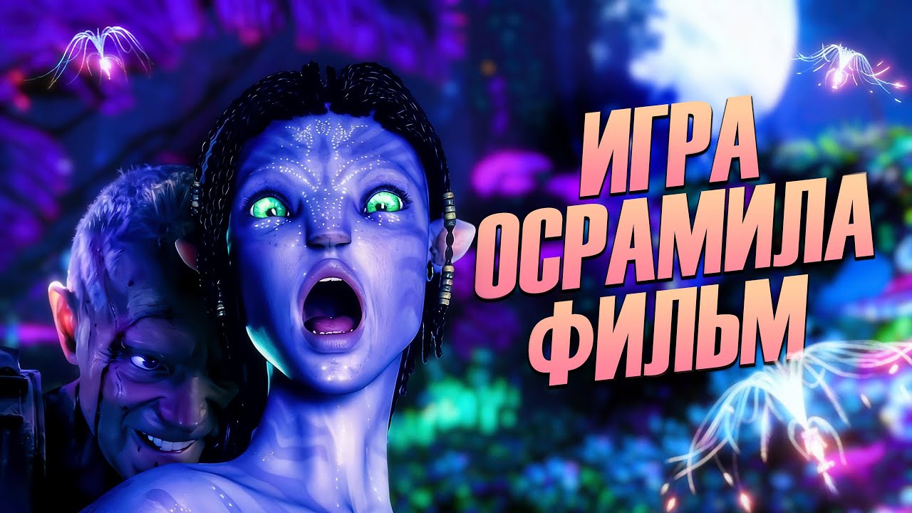 Avatar: The Game - SHAME UBISOFT