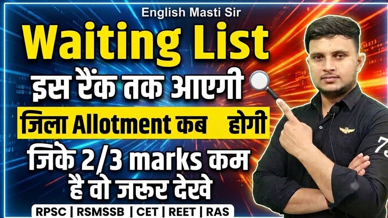 Rajasthan Fourth Grade waiting List | fourth grade revised result | chaturth kshreni waiting list