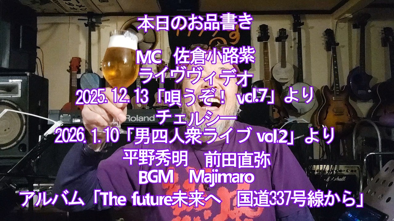 すのっぶで乾杯　20260216