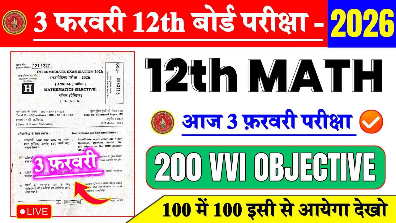 3 फरवरी 12th Math Viral Question 2026 || 12th Hindi Viral Question Paper 2026 || #12th_Math_Live