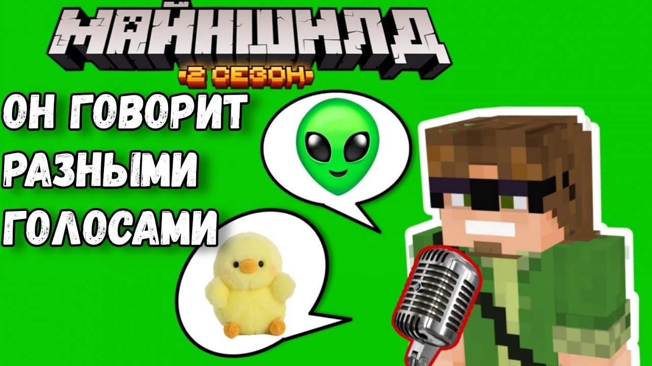 АЛЬЦЕСТ говорит разными голосами на МАЙНШИЛД 2