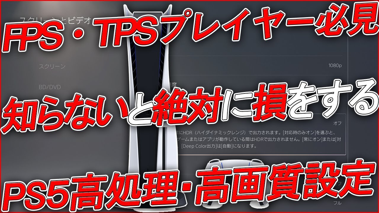 〖PS5〗FPS・TPSプレイヤー 