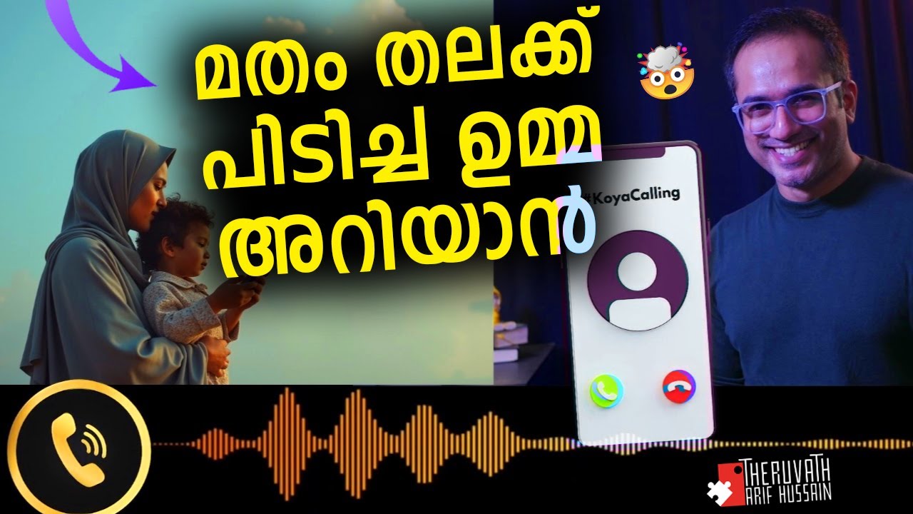 ഉമ്മ കേൾക്കാൻ ഒരമ്മ 🤗 വില്ലൻ ഞാൻ തന്നെ