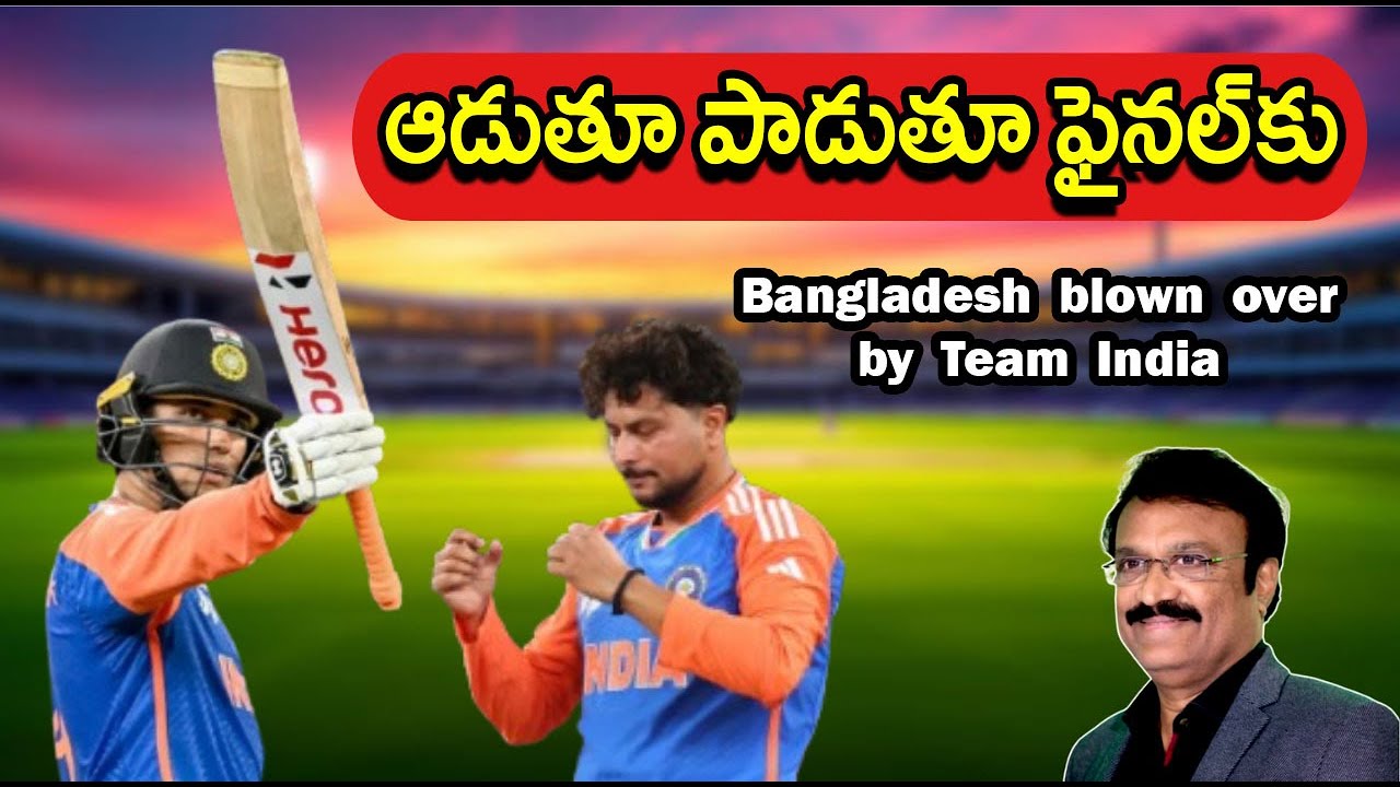 ఆడుతూ పాడుతూ ఫైనల్&zwnj;కు/ India vs Bangladesh Super 4 match review/ India domination continues