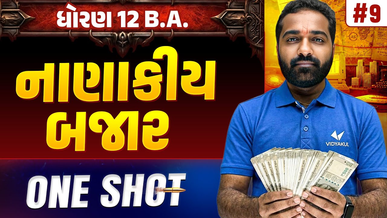 Std 12 BA Ch 9 ONE SHOT | BA Full Chapter Revision | Gujarat Board 2026 | Vidyakul