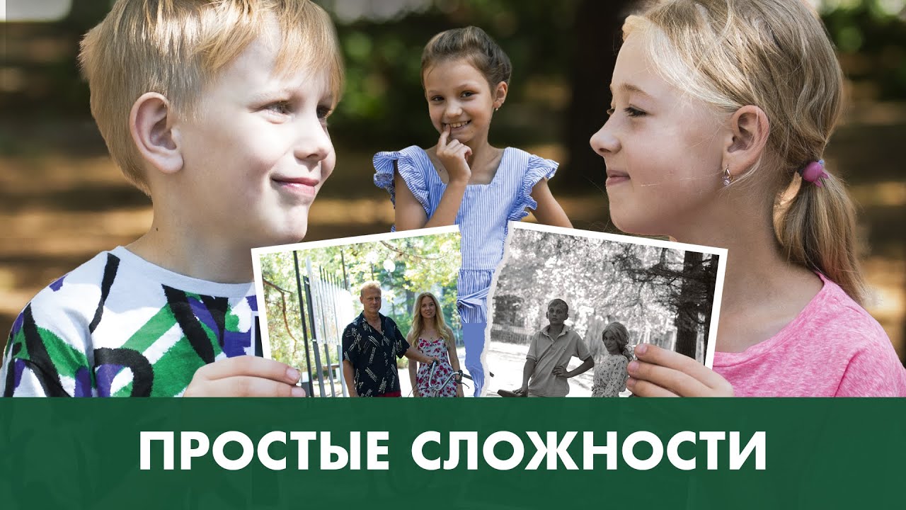 Фильм ПРОСТЫЕ СЛОЖНОСТИ. Детская студия КиноНива, 4 смена 2022 года