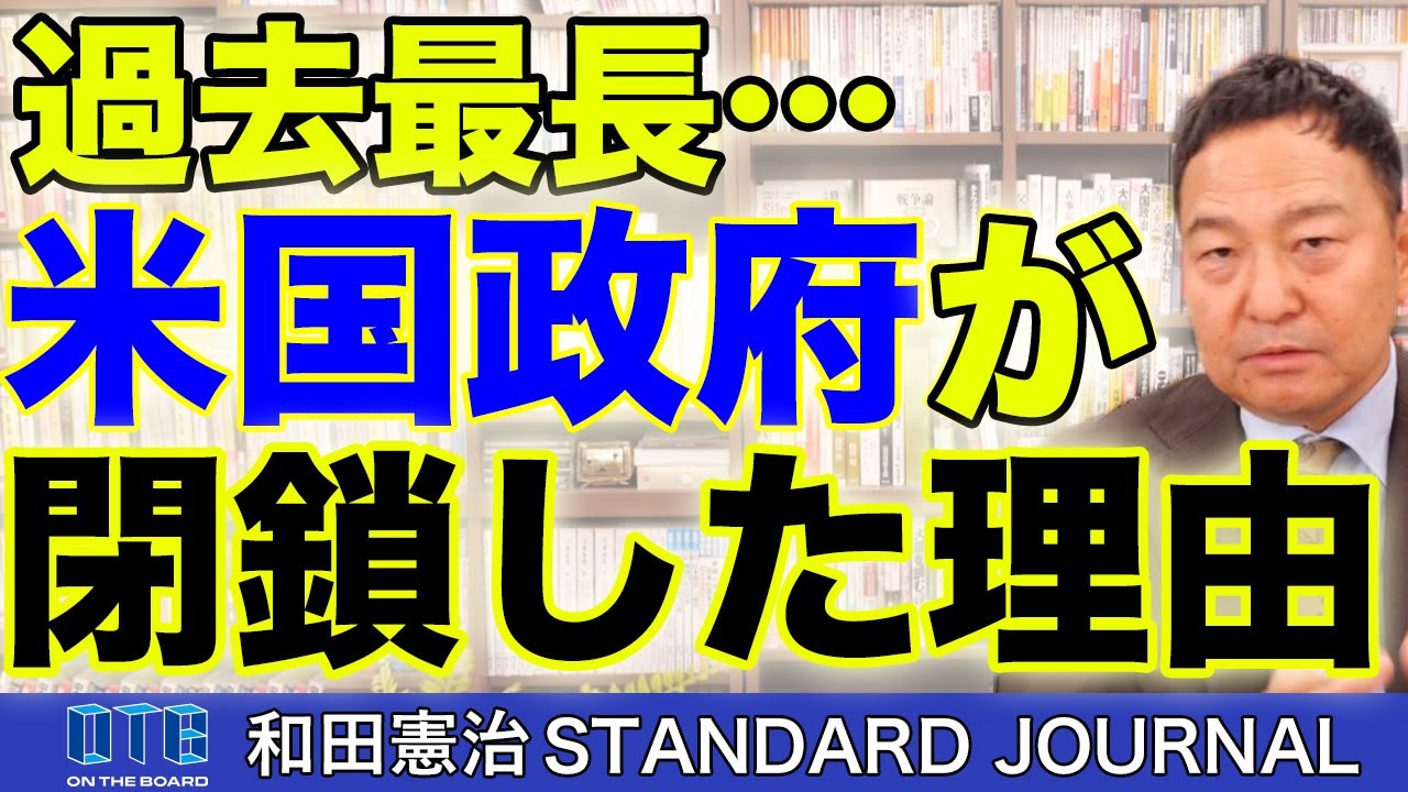 「大きな政府VS小さな政府」で揺れるアメリカ。政府を止めてでも闘う！｜和田憲治 スタンダードジャーナル