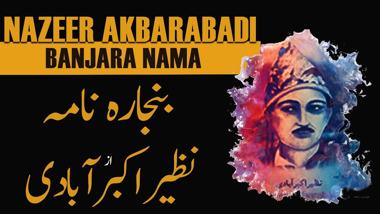 Banjara Nama by Nazir Akbarabadi | بنجارہ نامہ از نظیر اکبرآبادی