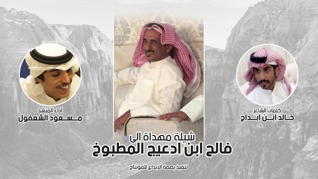 السيف الشطير 🔥 كلمات خالد ابن ابداح 🔥 اداء مسعود الشعفول ٢٠٢٠