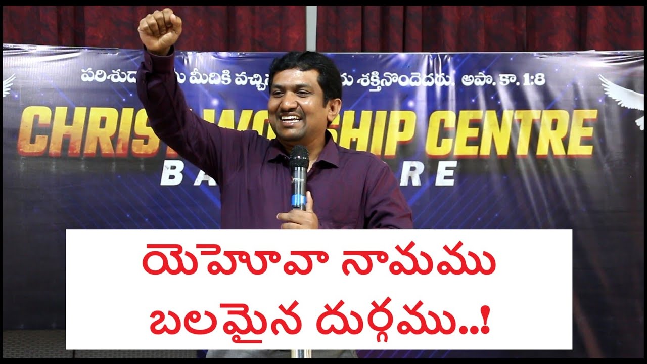 యెహోవా నామము బలమైన దుర్గము..! | Ps. Sammy | Christ Worship Centre Bengaluru