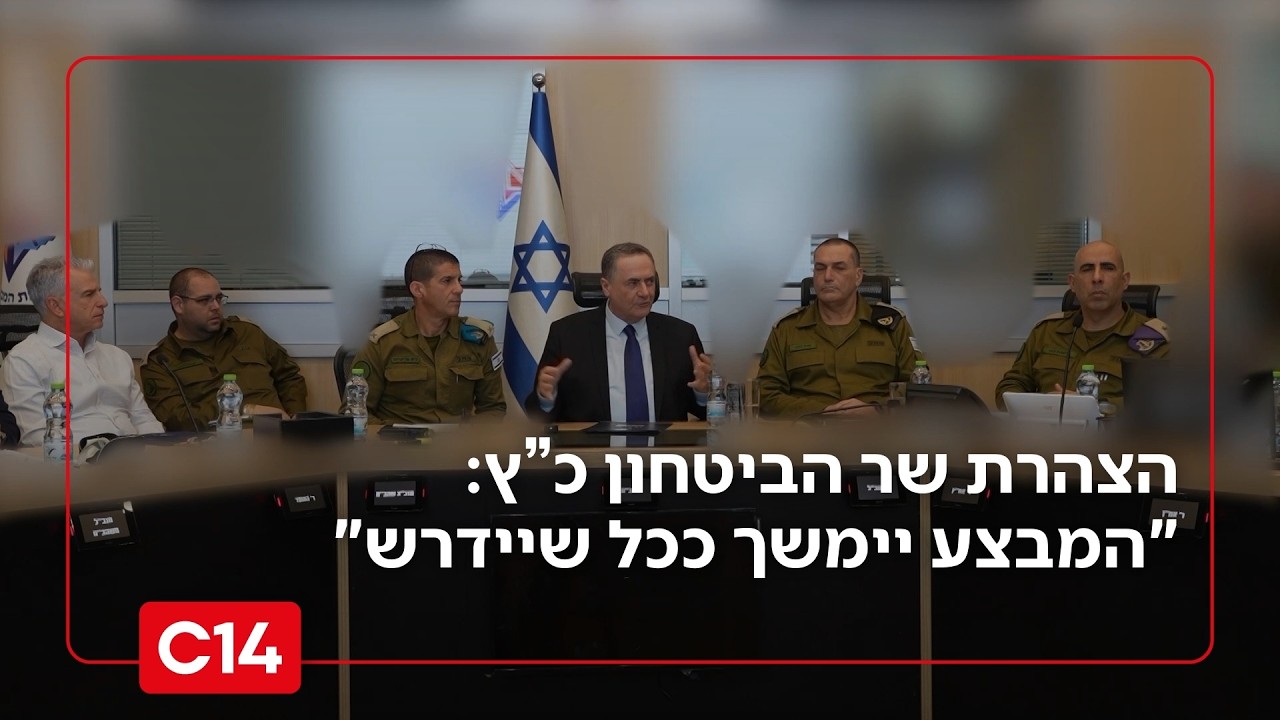 הצהרת שר הביטחון: 