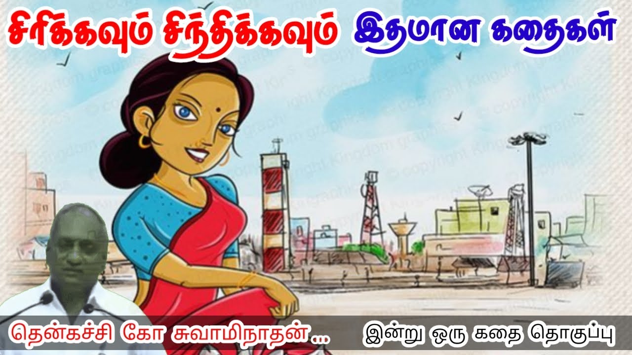 பிறவிபயன் எது | மன அழுத்தம் நீங்கி கவலைகள் மறந்து தூங்க | Thenkachi Ko Swaminathan Stories