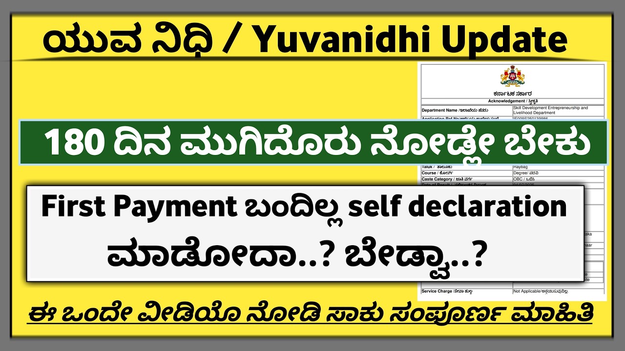 Yuvanidhi Updates ✅ || self declaration yuvanidhi || 180 days completed amount not credit ||