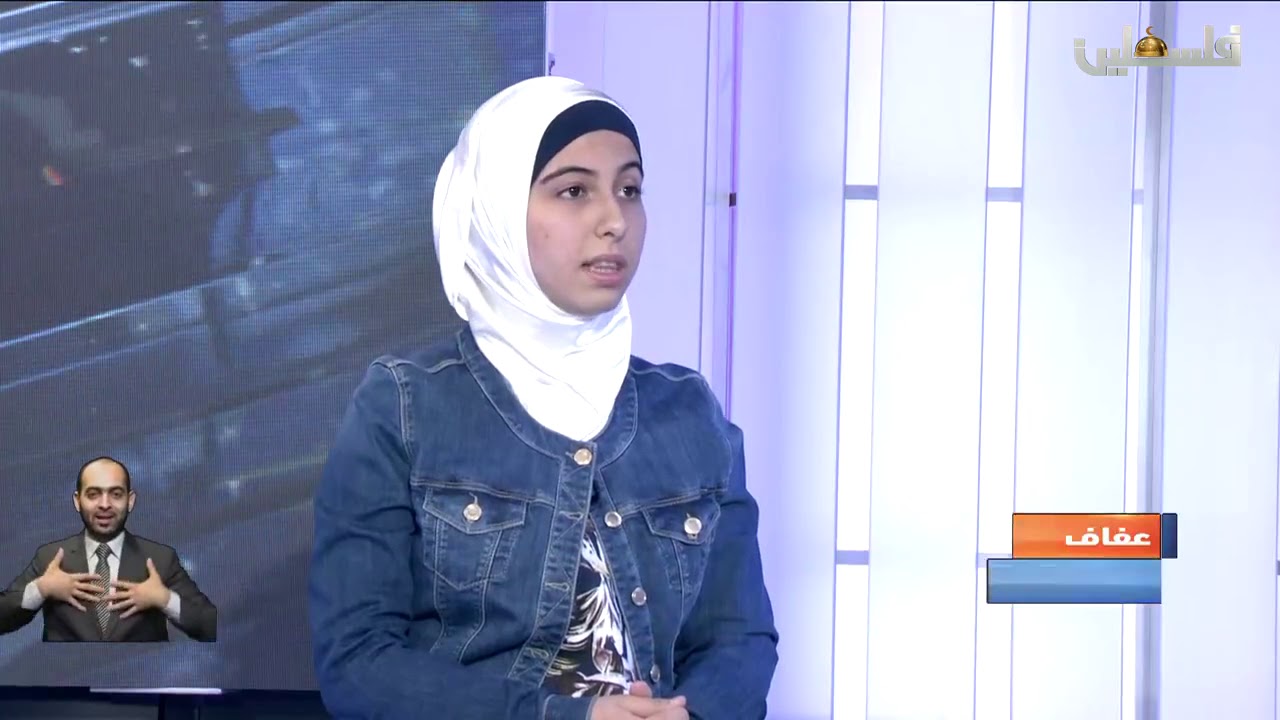مقابلة الفائزة بجائزة تحدي القراءة العربي الطالبة عفاف الشريف على تلفزيون فلسطين..