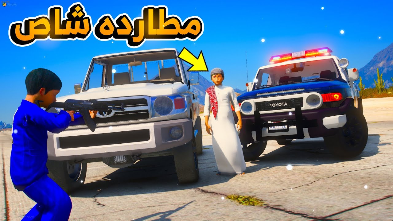الشرطي سعود / مطارده راعي الشاص المتهور...😱😱!! | فلم قراند GTA V