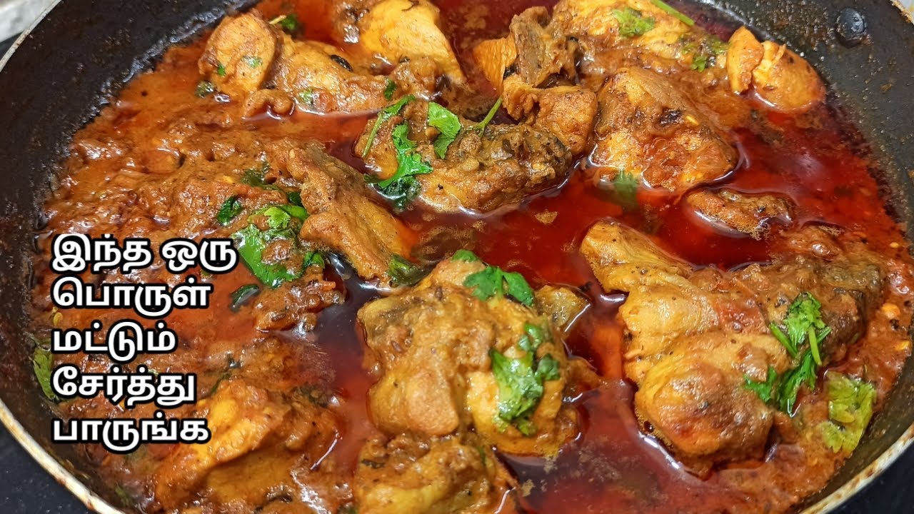 ரெஸ்டாரண்ட் ஸ்டைலில் பக்காவான சிக்கன் கிரேவி/chicken gravy recipe/Restaurant style chicken