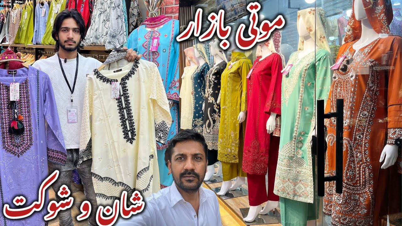 Super Quality Boutique Dresses| Shan O Shouqat Moti Bazaar Rawalpindi Variety with Prices| Pak Cloth