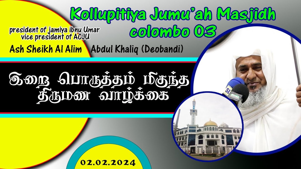 A perfect married life || Ash Sheikh Abdul Khaliq(Deobandi) | 2024-02-02