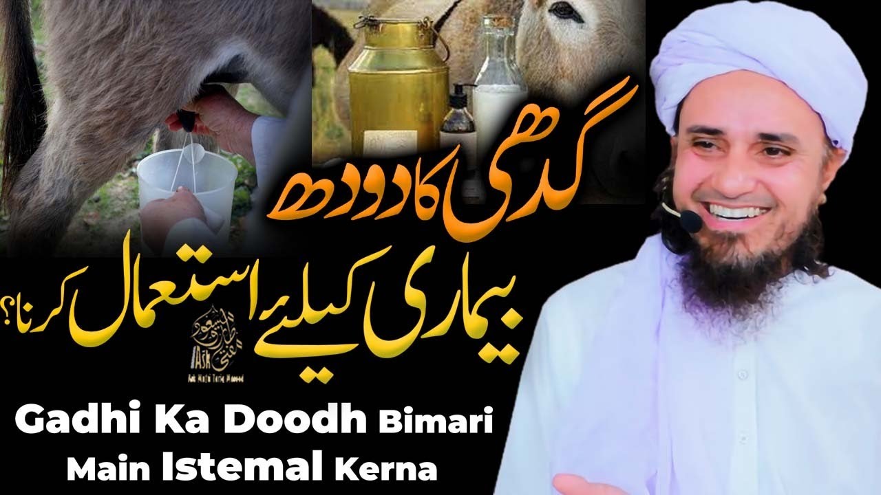Gadhi Ka Doodh Bimari Main Istimaal Karna | Ask Mufti Tariq Masood