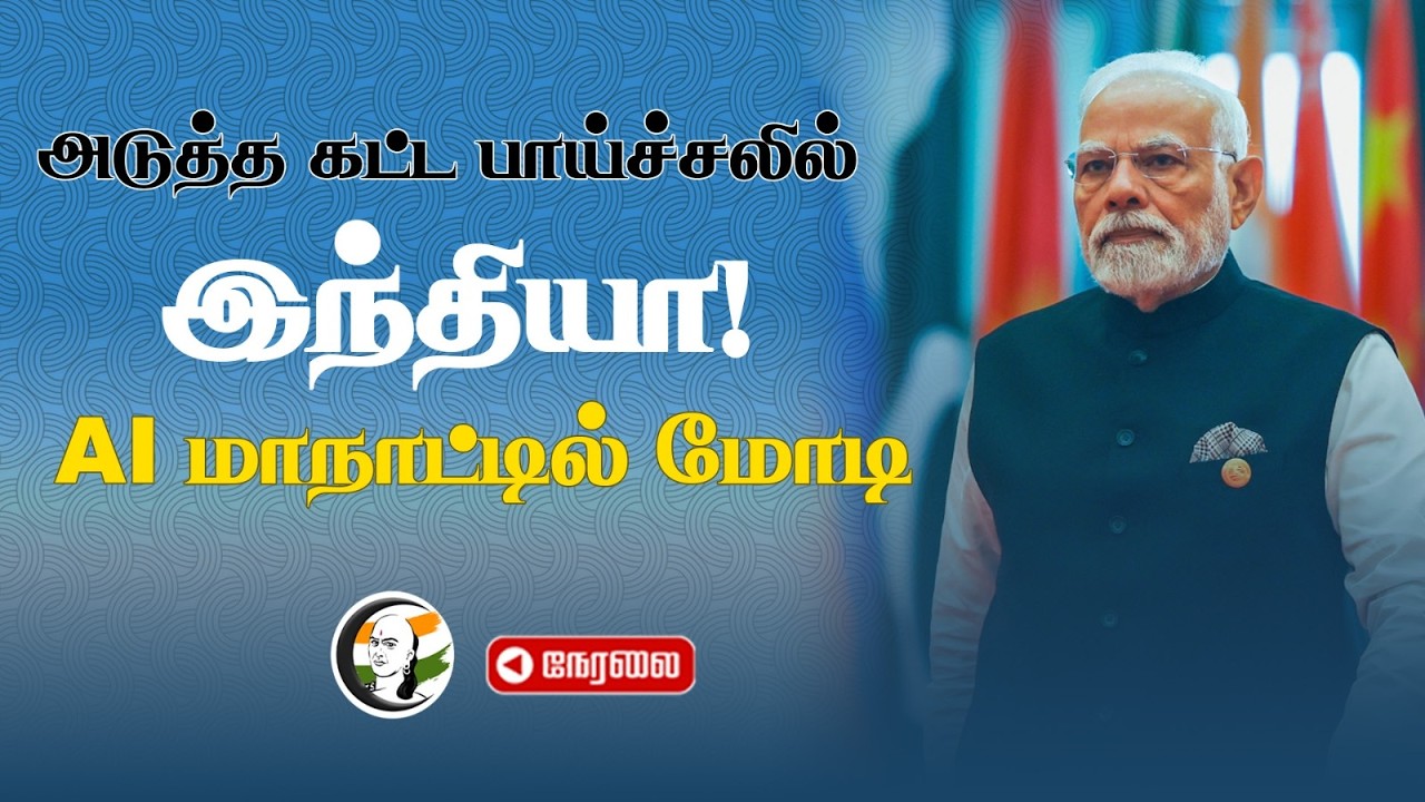 🔴LIVE | PM Modi inaugurates India AI Impact Expo 2026 at Bharat Mandapam