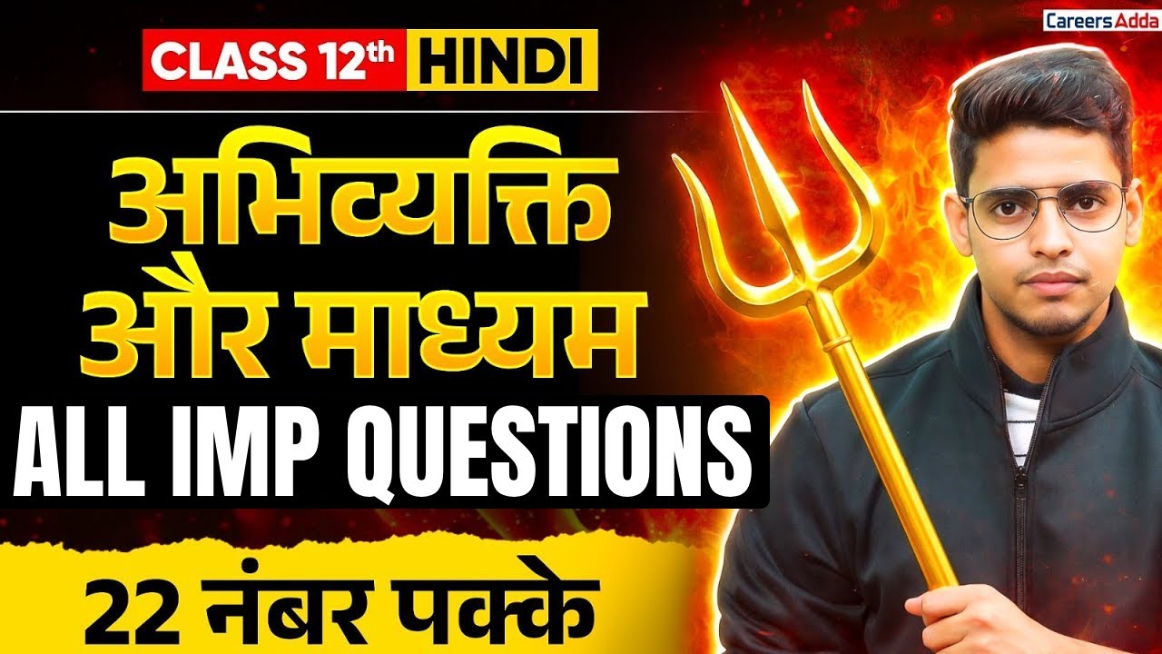 Class 12 Hindi 2026 | Abhivyakti aur Madhyam in All Important Quentions One Shot 🔥22 Marks Pakke