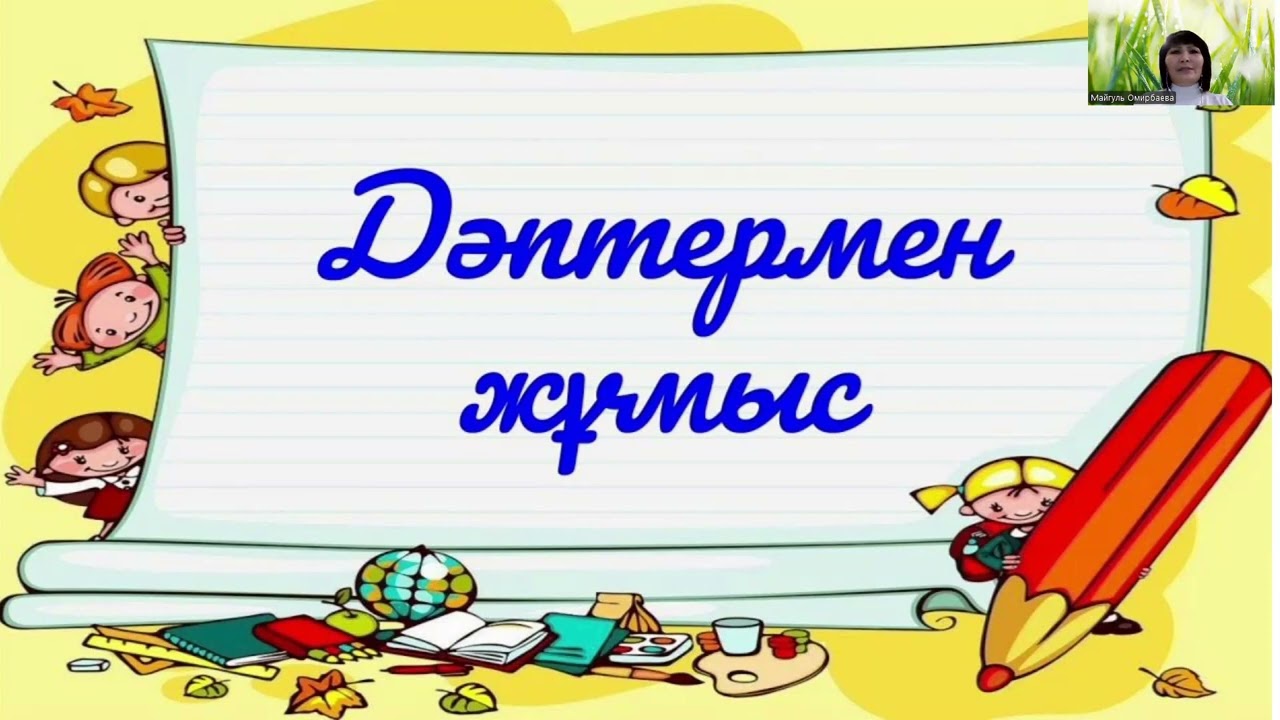 Қазақ тілі  2-сынып  Тақырыбы: 