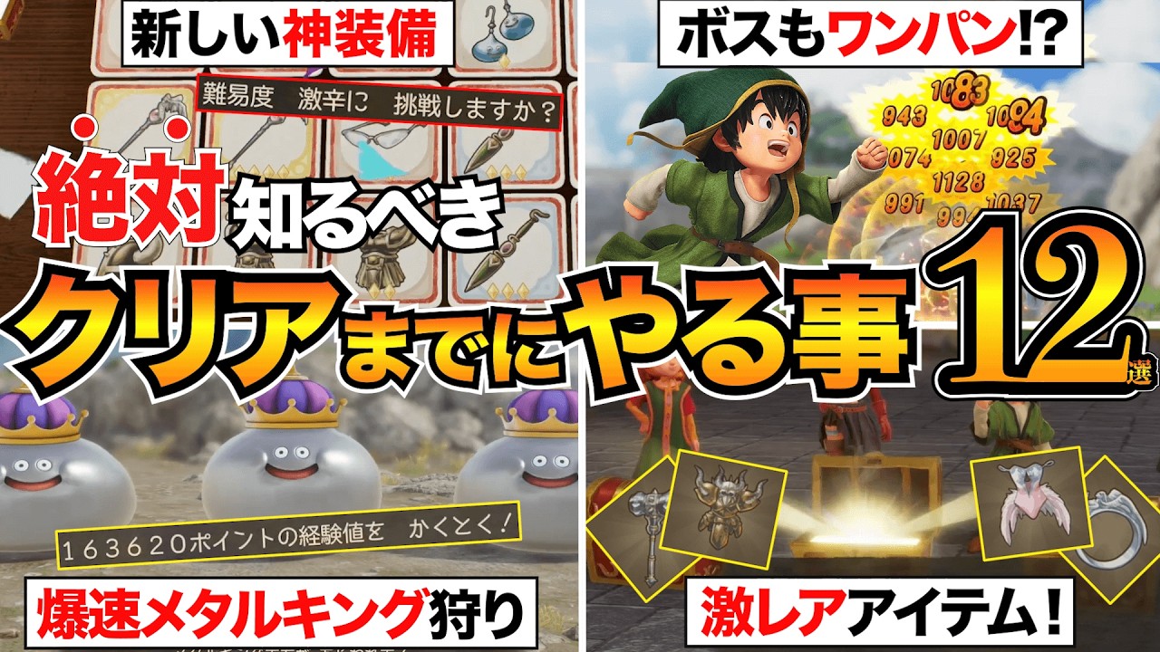 【ドラクエ7リメイク】ラスボス前に絶対見て！クリアまでにやるべき終盤攻略12選！メタルキング狩り/エンディング分岐/レアドロップ/たね稼ぎなど【ネタバレ注意】