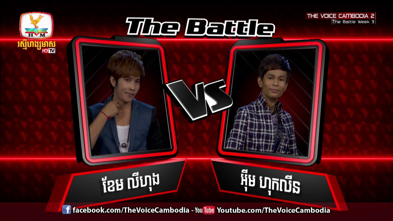 The Voice Cambodia - ខែម លីហុង VS អ៊ីម ហុកលីន - លើសពី Fan បានអត់ - 01 May 2016