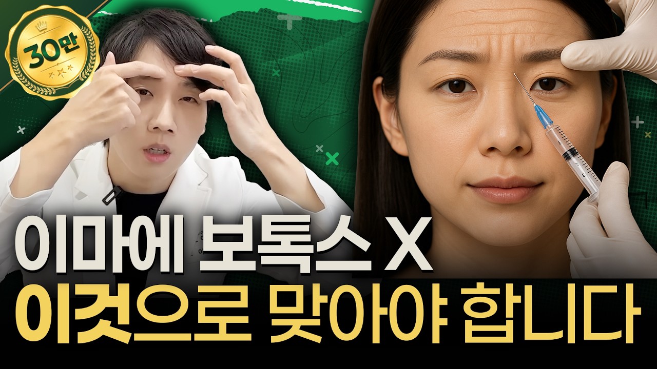 보톡스 이마에는 효과 없으니 제발 맞지 마세요...ㅠㅠ