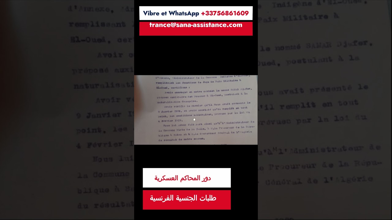 دور المحاكم العسكرية طلبات الجنسية الفرنسية