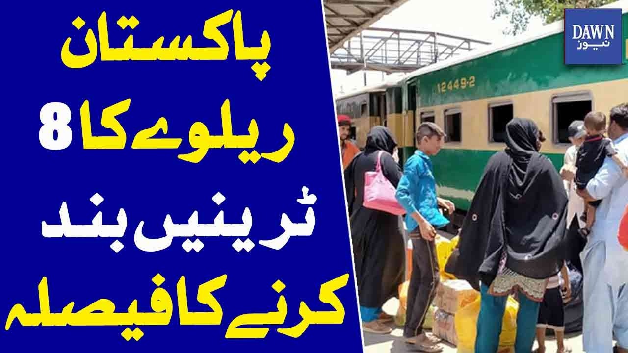 Pakistan Railways Decides To Shut Down 8 Major Trains | Dawn News