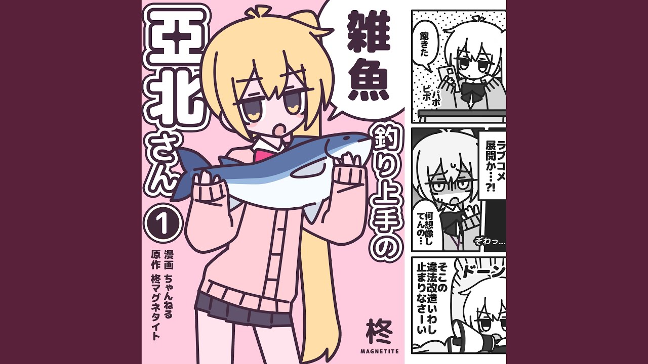 雑魚