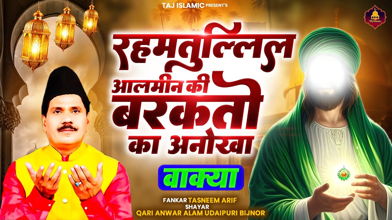 2026 New Waqia | Haji Tasneem Aarif | 2026 Nonstop Waqia | Superhit Waqia | New Wakya | 2026 वाक्या