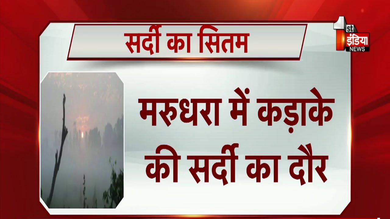 Mount Abu में कड़ाके की सर्दी | Winter 2025 | Weather Update