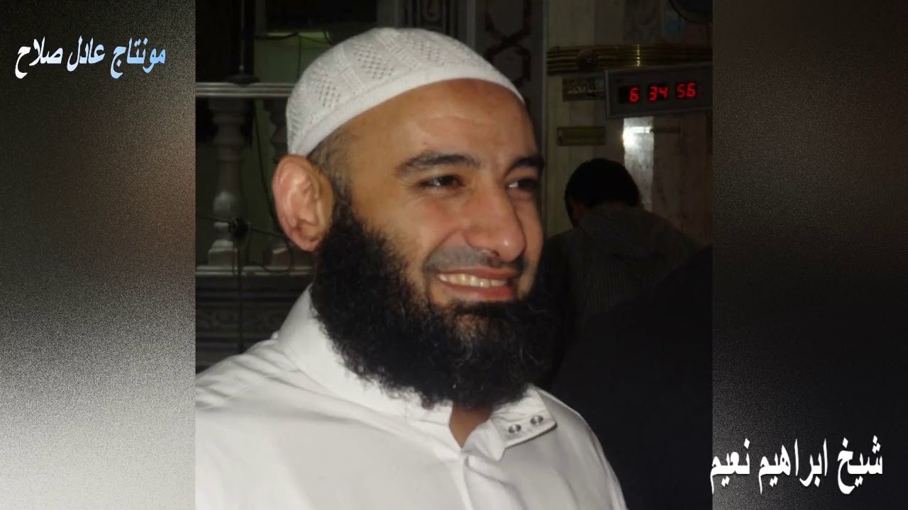 دعاء الشيخ ابراهيم نعيم ليله ٢٥
