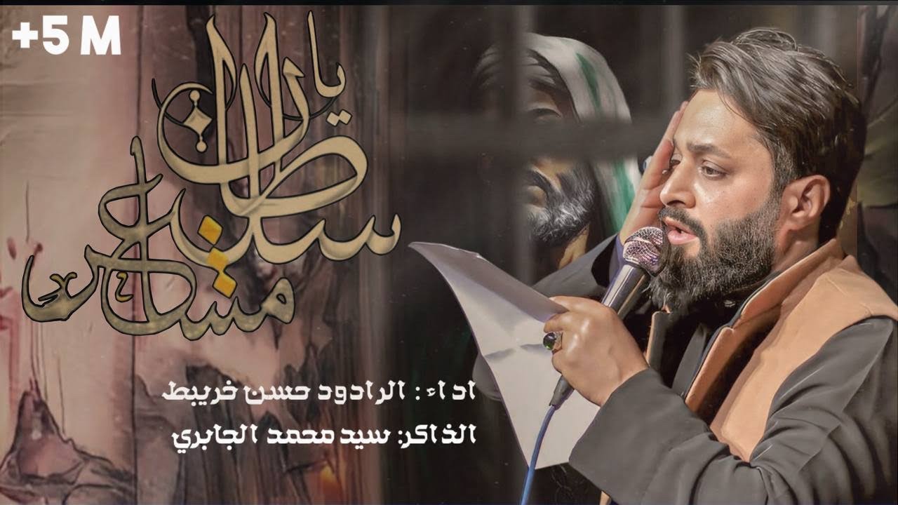 يسلطان المشاعر /ملا حسن خريبط