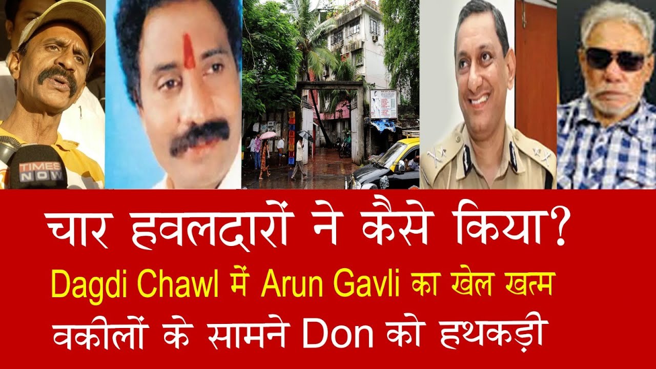 EP 1089 | How Mumbai Crime Branch laid the trap to arrest Arun Gavli from his den at Dagdi Chawl.