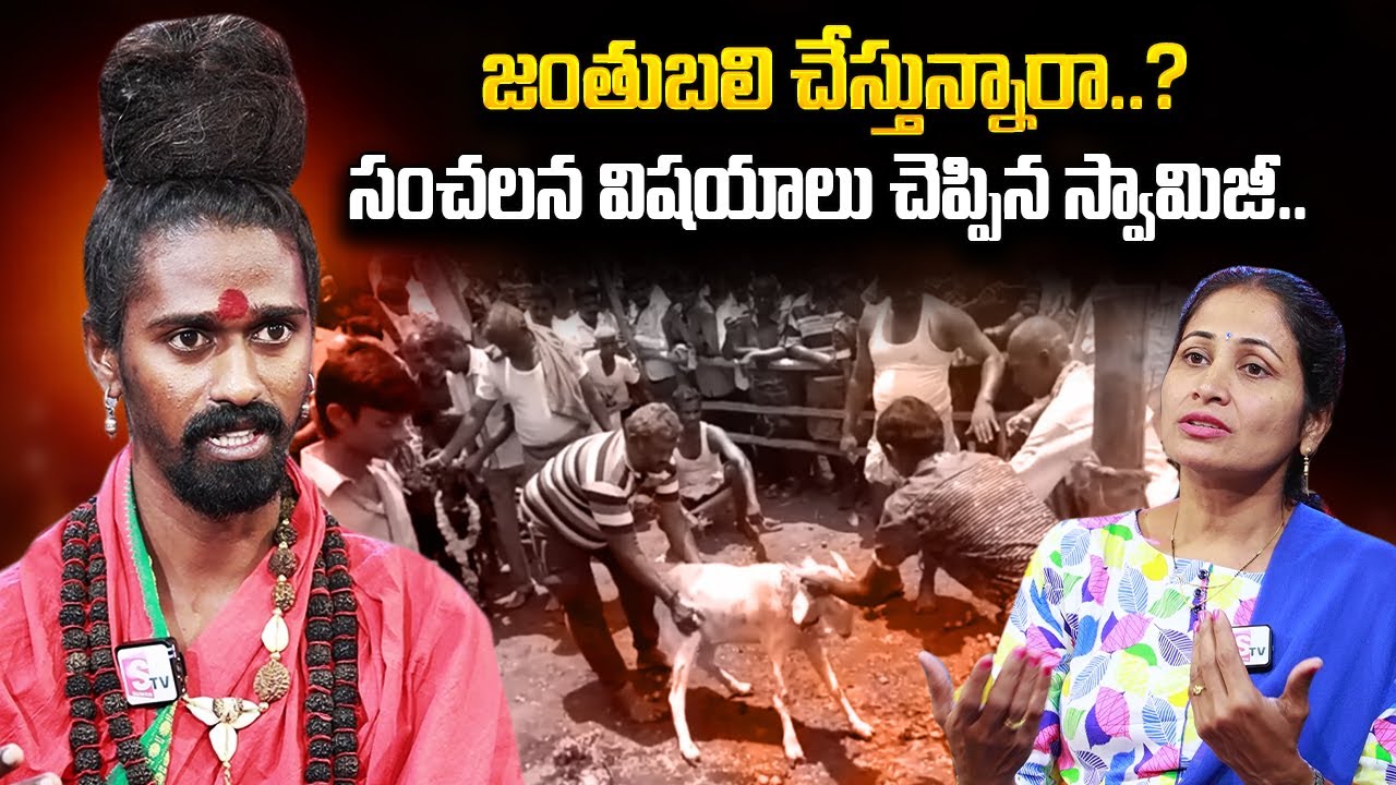 Sri Sri Sri Adithya Parasri Swamy Exclusive Interview | Animal Sacrifice in Hinduism | Nirupama