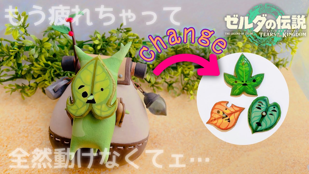 【ゼルダの伝説ティアキン】お面が着せ替え出来る！旅コログつくってみた【粘土×レジン】｜I  tried to make a travel Korok.【The Legend of Zelda】