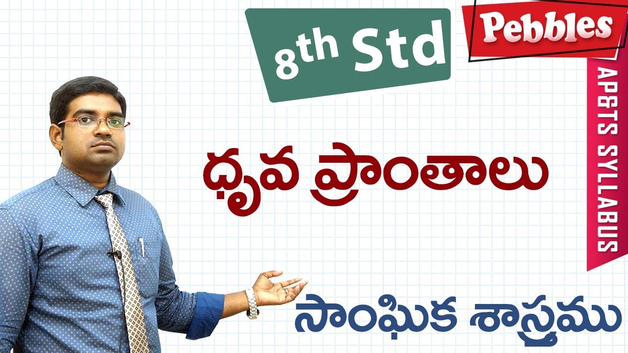 Dhruva pranthalu | Class 8 Social studies T.M | For all competitive exams
