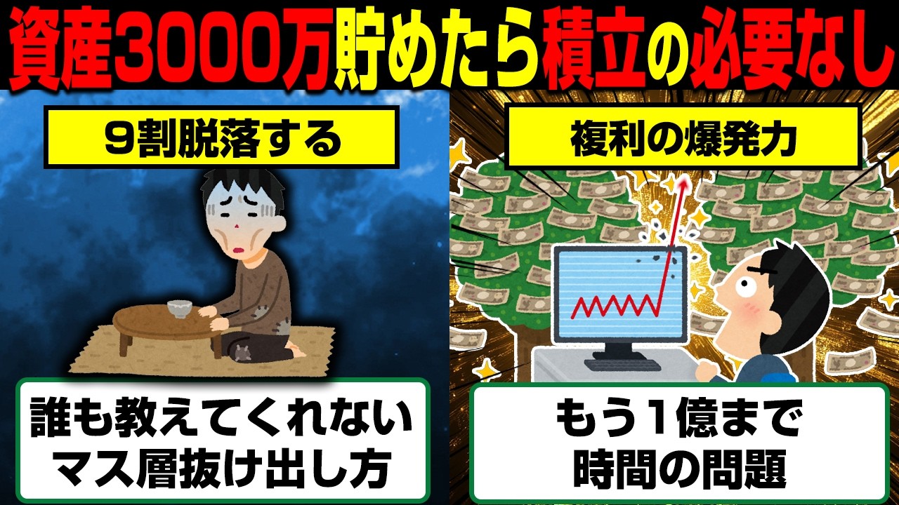 資産3000万で「積立」はやめなさい。複利の爆発力で圧倒的な安泰
