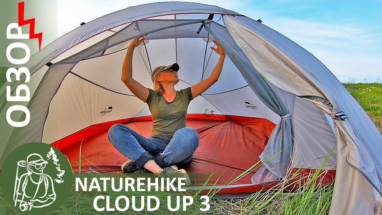 ⛺ Палатка Naturehike Cloud Up 3 с Aliexpress: обзор и установка | Туристическое снаряжение