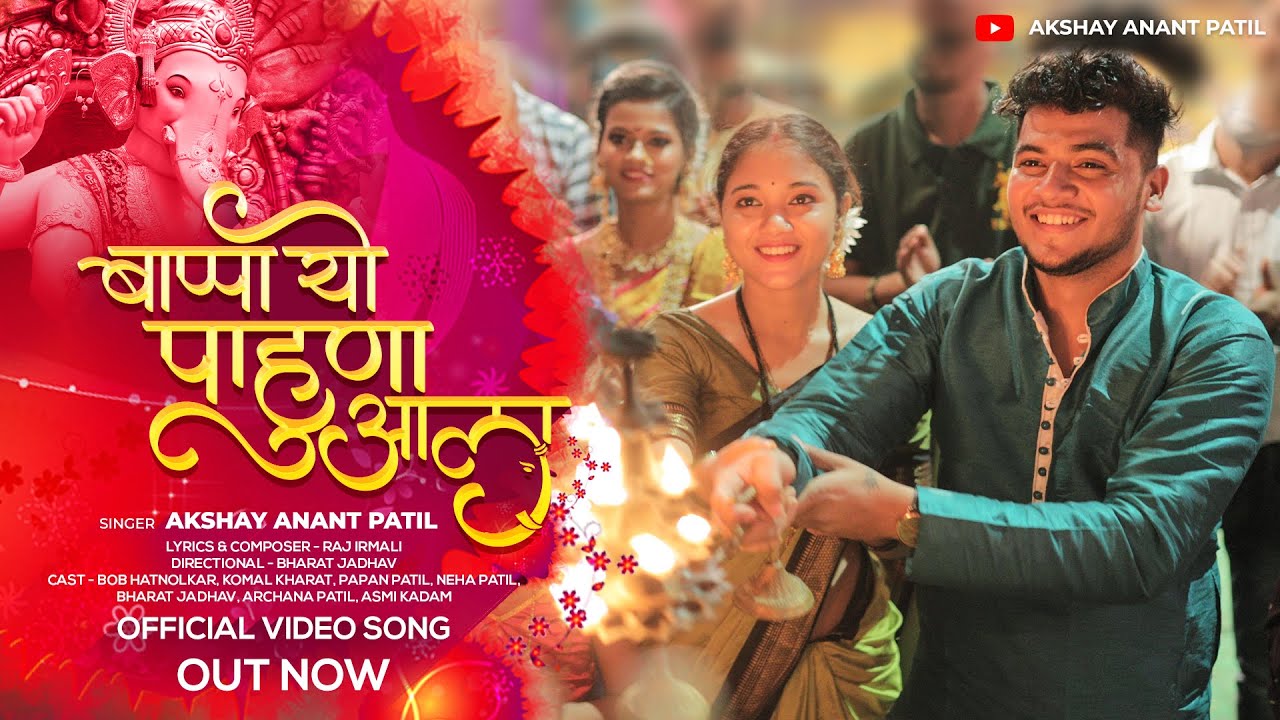 Bappa Yo Pahuna Aala | Akshay Patil | Bob | Komal | Bharat | Papan