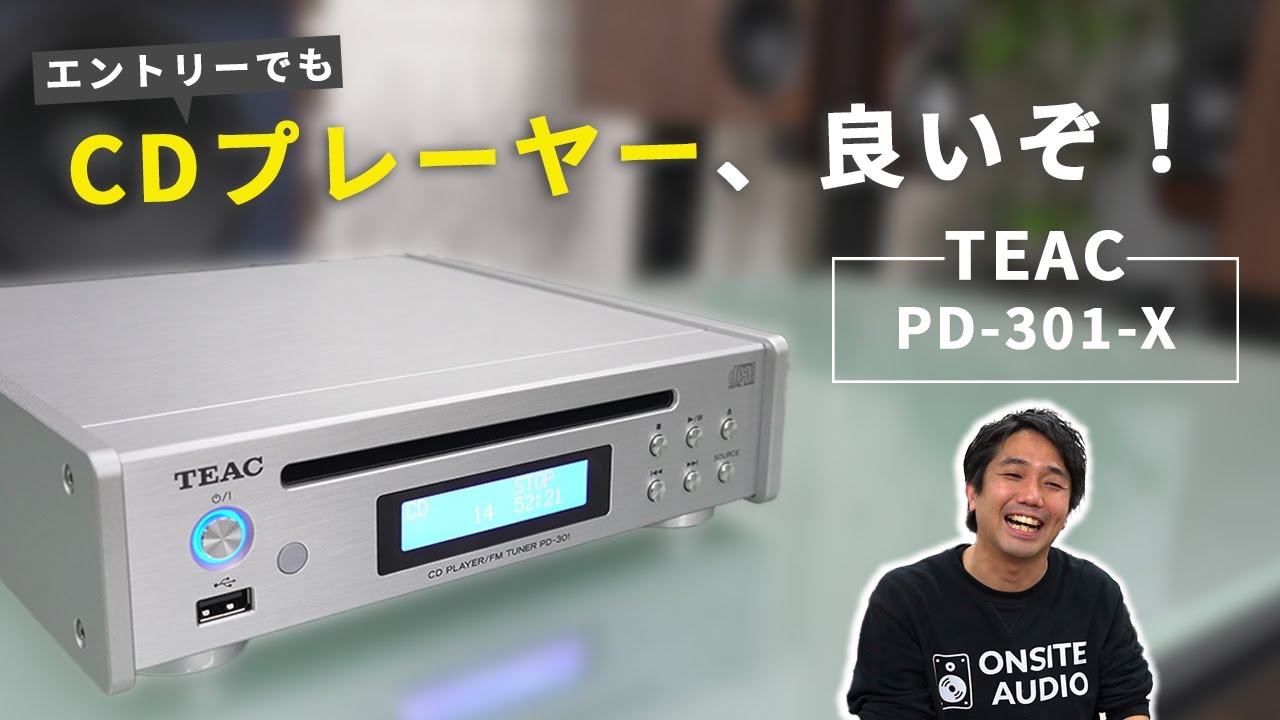エントリーで良い音聴きたいならCDがイイ？！TEAC PD-301 Xレビュー！