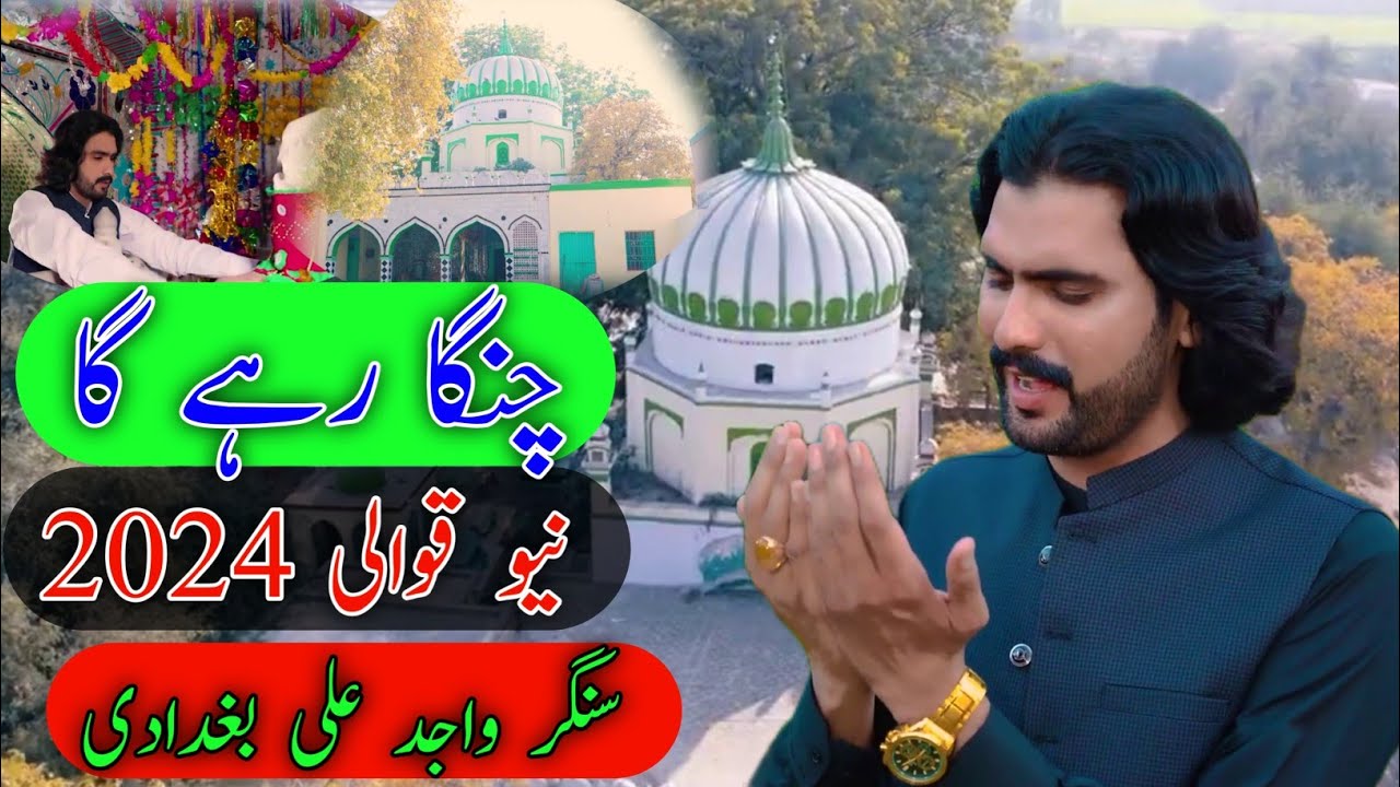 New Qawwali Wajid Ali Baghdadi Official Video Viral Qawwali