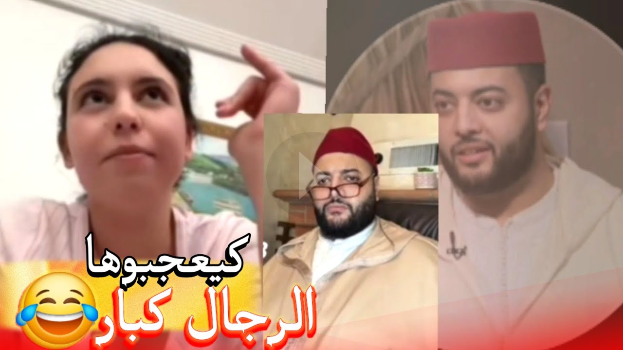 زواج مع الفقيه أطرف المواقف 💍 .Funny moments in Morocco 2026