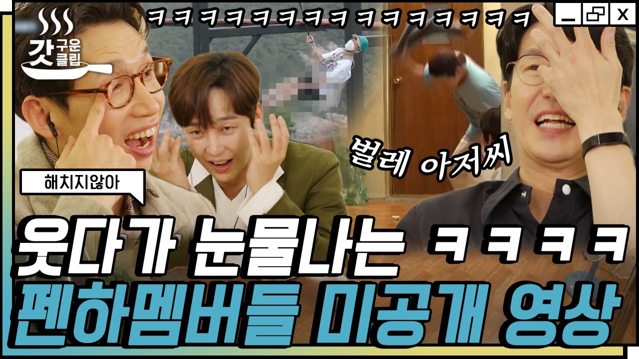 [#해치지않아] 해치지 않아 미공개 영상분! 차마 묵혀두기엔 아까운 지못미 순간들 공개ㅋㅋ😁 | #갓구운클립 #Diggle