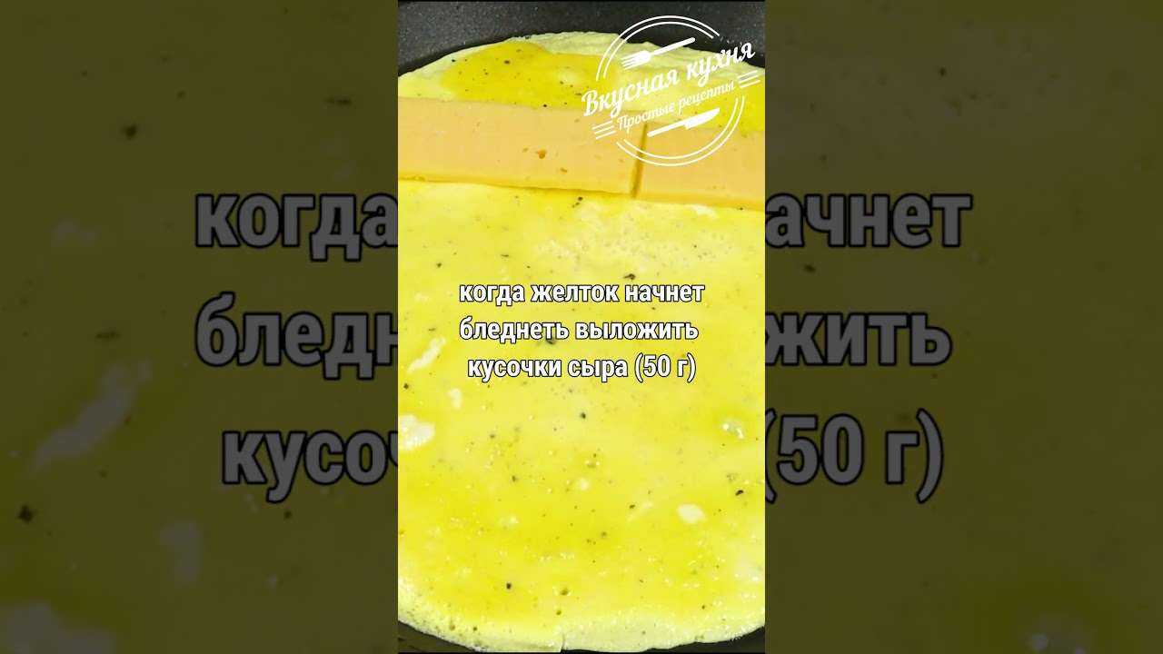 Двухсторонний омлет. Идея для завтрака