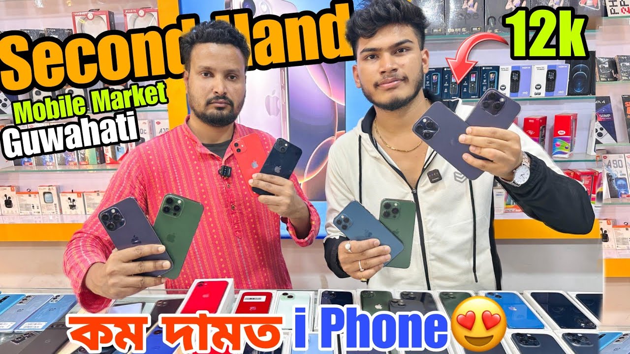 Second Hand I Phone Market in Guwahati|Second Hand Mobile Store|Sehera Beya Lora|I Phone 13pro Max