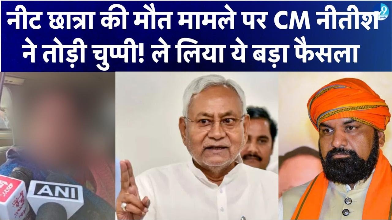 Samrat Choudhary की पुलिस पर CM Nitish Kumar को भरोसा नहीं? केस में क्यों की CBI जांच की मांग?